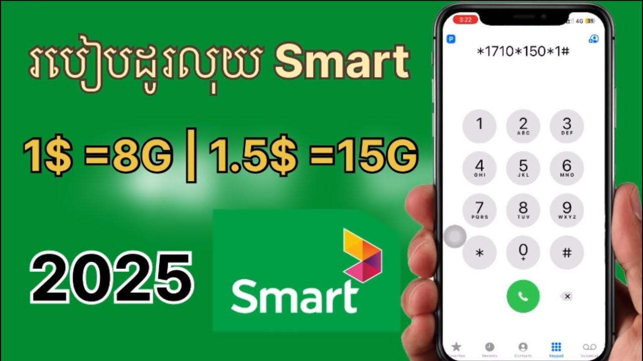 របៀបដូរលុយ smart 1.5$ 2025 | smart exchange 1.5$ to 15GB| - YouTube