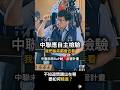【有做vs做好】不知道錯在哪裡，要如何精進？江和樹質詢衛生局長曾梓展  #盧秀燕 #曾梓展 #台中市府 #中聯 #食安 #國民黨 #民進黨 #民眾黨 #江和樹