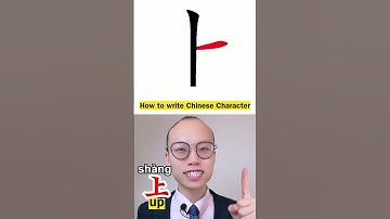 How to Write Chinese Character 
