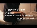 【41歳アラフォー女性】貧血、PMS、生理不順、鬱・・・もしかしてプレ更年期?体調不良だった8月の日常記録vlog、食生活を見直そうと思います
