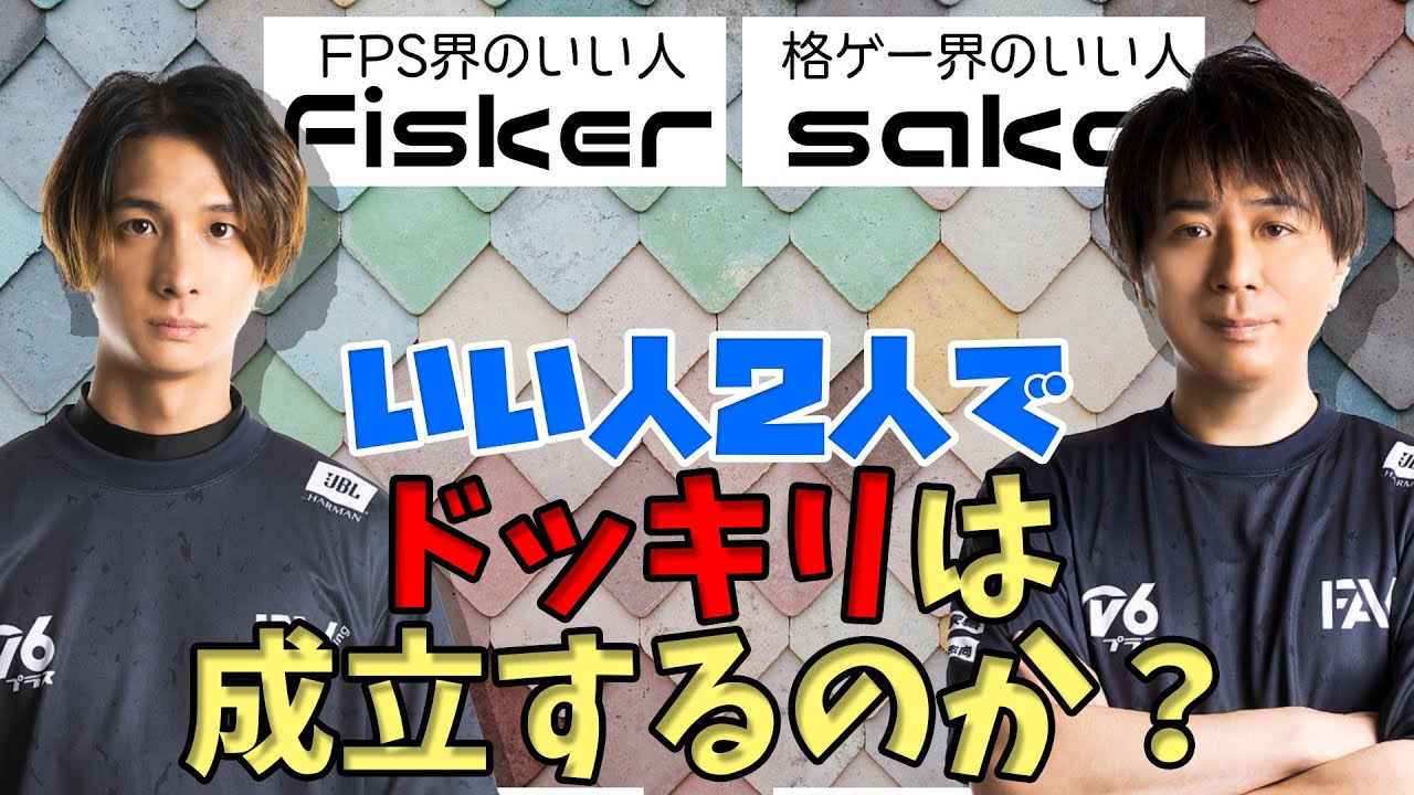 Fav Gaming所属のsako選手とは 格ゲーの腕前や主な実績について紹介 Eスポ 日本最大級のesportsメディア