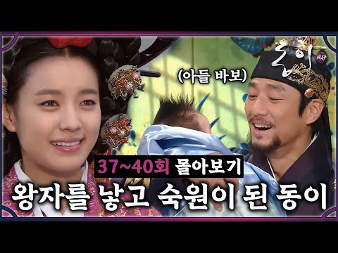 [#<strong>동이</strong>] 37-40회 | 용이 날아가는 태몽을 꾼 지진희🐉왕자의 탄생🤴 #DongYi | MBC 100803방송