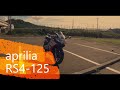 【愛車紹介】簡単に紹介します【aprilia RS4-125】