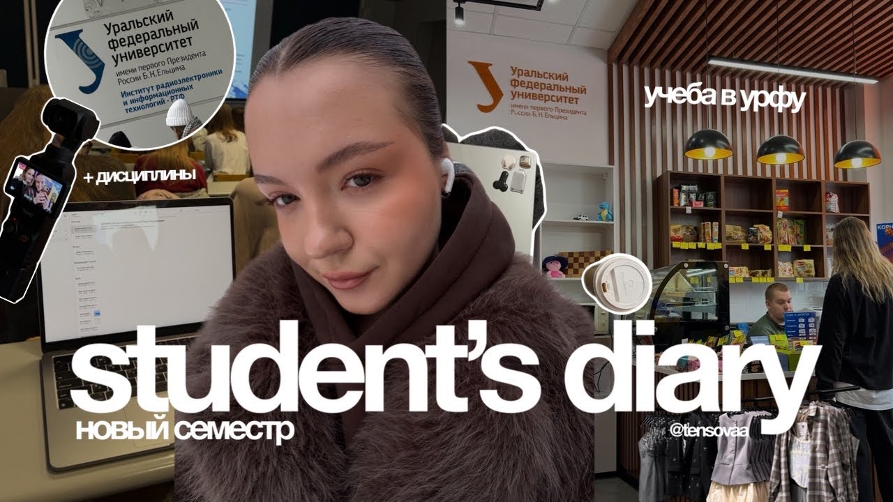 #6 STUDENT'S DIARY: учеба в УрФУ | тренировки | новые дисциплины
