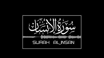 كروما شاشه سوداء قرآن كريم 💙||كروما مقدمة سورة الإنسان 💙||القارئ شريف مصطفى 🕊️🌧️