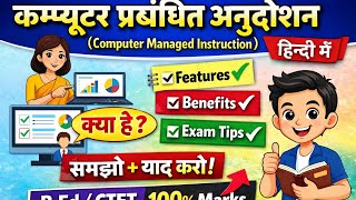 Computer Managed Instruction CMI▶️▶️ DAVV PYQ #davv #davvindore #DAVVPYQ