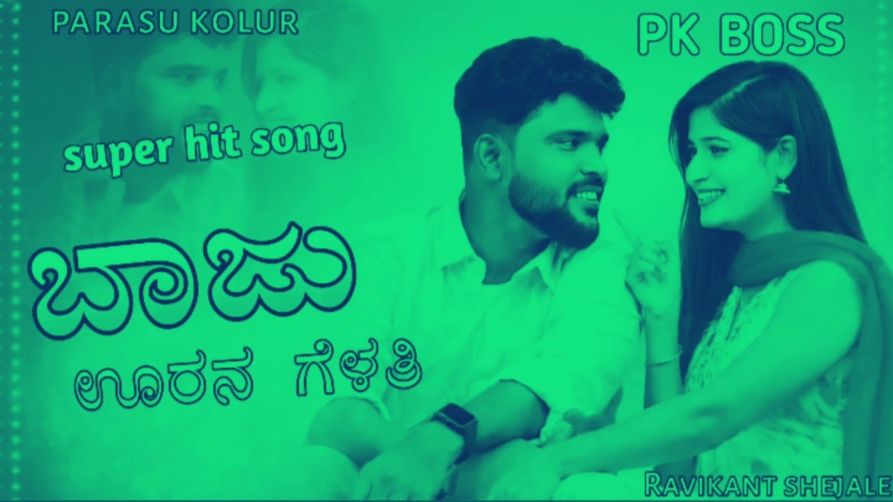 ಪರ್ಸು ಕೊಲ್ಲುರ್ ಜನಪದ ಸಾಂಗ್ 🥰🫶