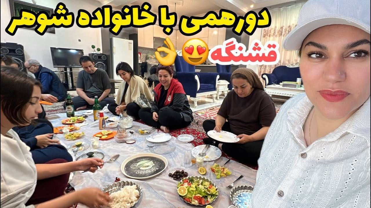 ولاگ روزانه و مهمونی و دورهمی خانوادگی ما با خانواده شوهر ❤️🤩