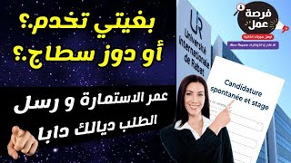 استمارة الترشيح للعمل في الجامعة الدولية للرباط ¦ Luniversité Internationale de Rabat ¦ اللهم يسر ?