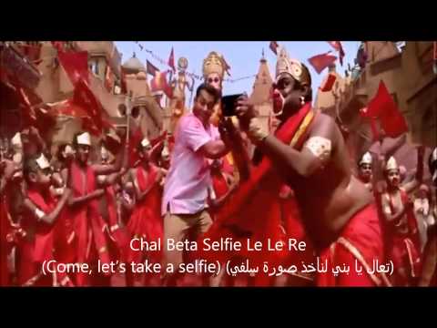 Selfie Le Le Re- Song Lyrics (English subtitels+مترجمة للعربية) HD