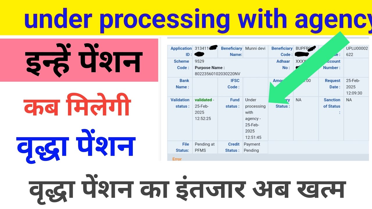 ❤️वृद्धा पेंशन कब आएगी under processing with agency, pension kab ayegi / Vridha Pension fund status