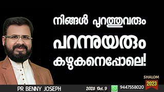 ക്ഷീണം മാറി നിങ്ങൾ പുറത്തു വരും, പറന്നുയരും കഴുകനെപ്പോലെ! #bennyjoseph #motivation #promise #shalom 