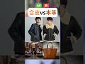 合皮と本革の違いメリットデメリット #垢抜け #雑学 #メンズファッション #メンズコーデ #モテる男 #おしゃれ #お洒落 #レザージャケット #財布 #ブーツ
