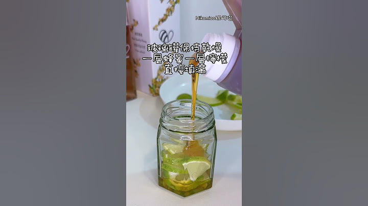 只要2個步驟！！蜂蜜檸檬自己做，簡單到不行！！#蜂蜜檸檬 #自製 #飲料 #美白 #快速 #簡單易學