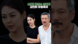 65세 홍상수 유모차 김민희 주말육아