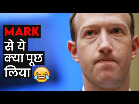 Mark Zuckerberg से ये क्या पूछ लिया? 😂 