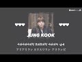【BTS日本語和訳】아리랑(Arirang)【アリラン BTSver.】