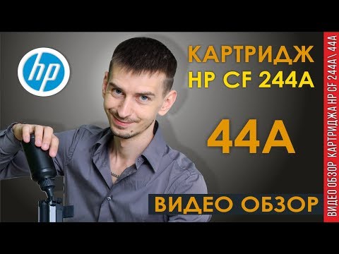 HP CF244A  Как заправить  HP44A ВИДЕО ОБЗОР ♦ СРАВНЕНИЕ С 85 А ♦