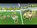 سويت لعبه أستراتيجيه Strategy Game 