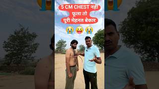 Chest Kaise Fulayen? 5CM Chest Expansion Trick | Physical Test Secret #shorts #viral