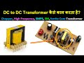Chopper transformer  dc to dc transformer working  testing of smps transformer in hindi  smps