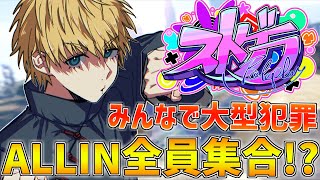 【 ストグラ 】 まさかのALLIN全員集合っ！？ 【 にじさんじ/エビオ 】