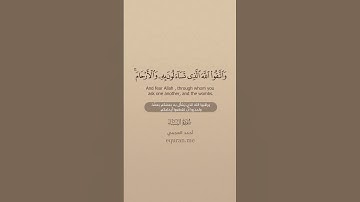 احمد العجمي سورة النساء #القران_الكريم_كامل #اكسبلور