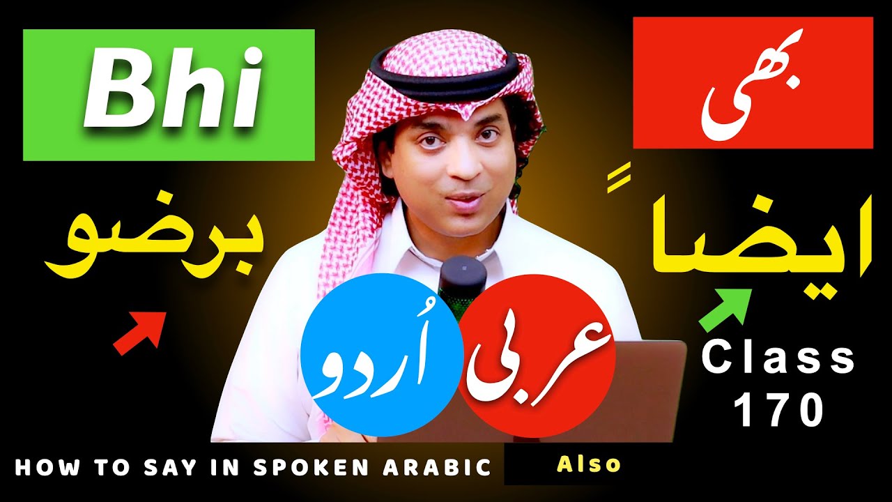 How To Say Also In Spoken Arabic Online how-to-say-also-in-spoken-arabic-online