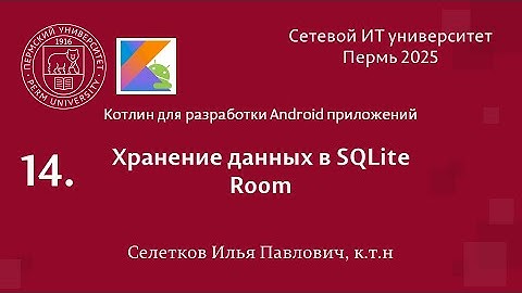 Android. Хранение данных в SQLite. Room