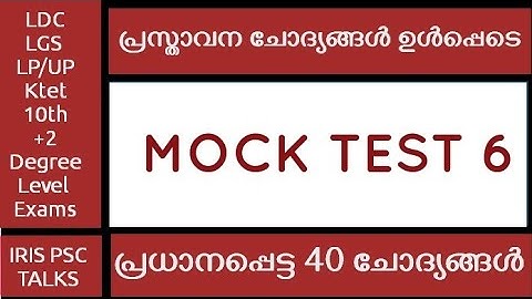 MOCK TEST 6/KERALA PSC /LDC /LGS /LP/UP/K tet/10th/+2/Degree level Exams/