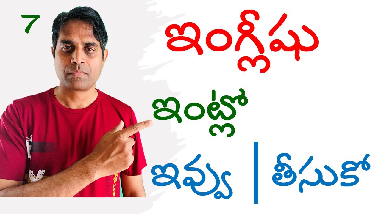 Spoken English Ganesh Infovids - basic lessons -give and take - easy learning English using Telugu