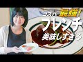 【コスパ最強】湯河原フレンチPutitSouhait紹介がポンコツ過ぎてお蔵入り?メインチャンネルで出せなかった素材を公開!