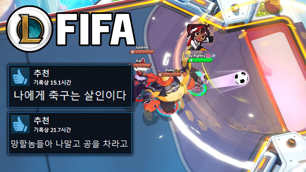 사람을 때리면 레벨이 오르는 축구게임 ㅋㅋㅋ