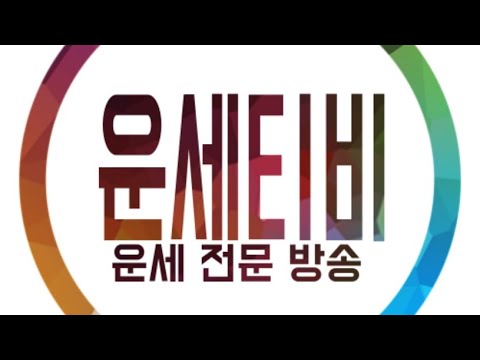 유튜브 점집 실시간 운세 상담 (유료상담) 타로 신점 영점 <strong>당사주</strong> 및 소통방송 멤버십 회원은 1개 무료상담