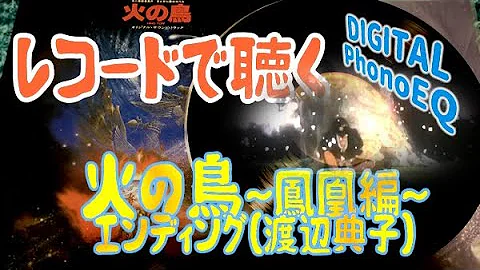 火の鳥鳳凰編我王輪典曲 Mp3