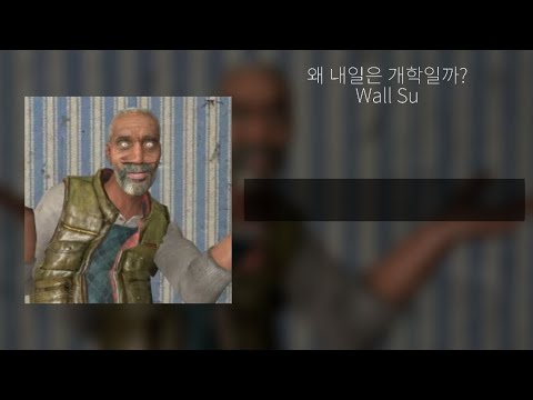 왜 내일은 개학일까? - 탈모탄 조 (M) / Lyrics / 가사