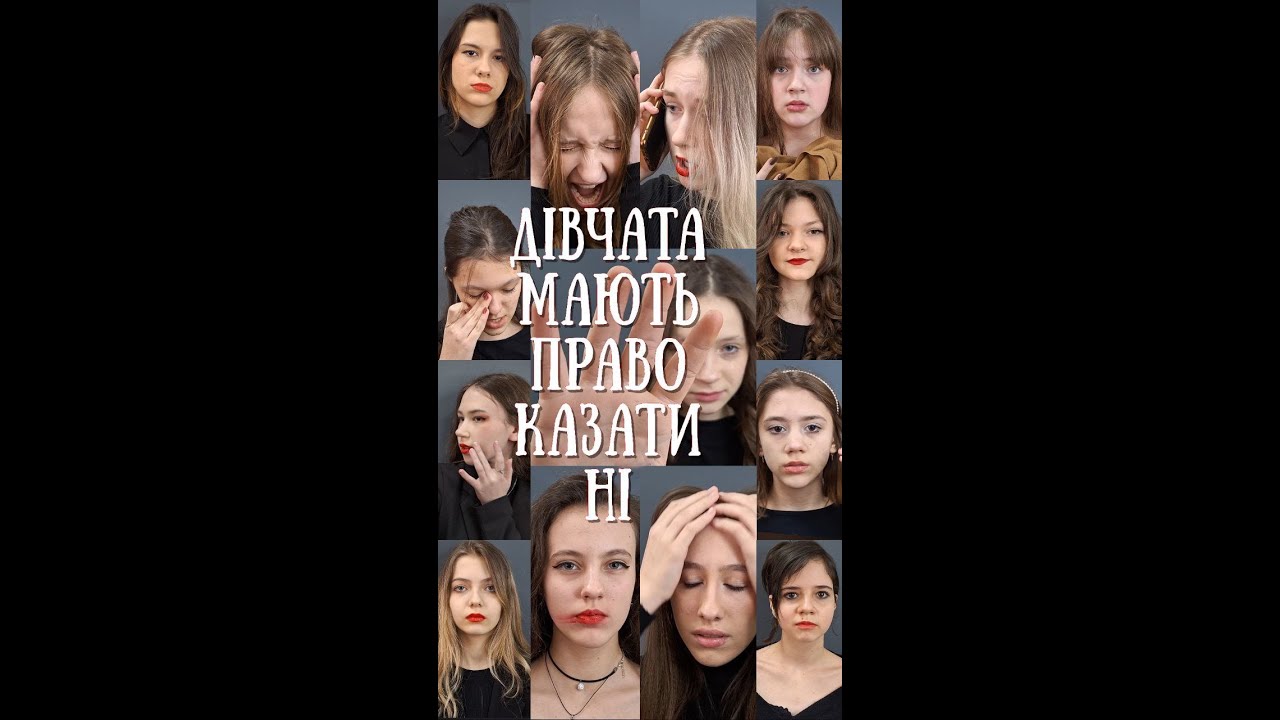 Соціальний ролик до Всеукраїнського Дня Доньки про необхідність психологічної підтримки дівчат .