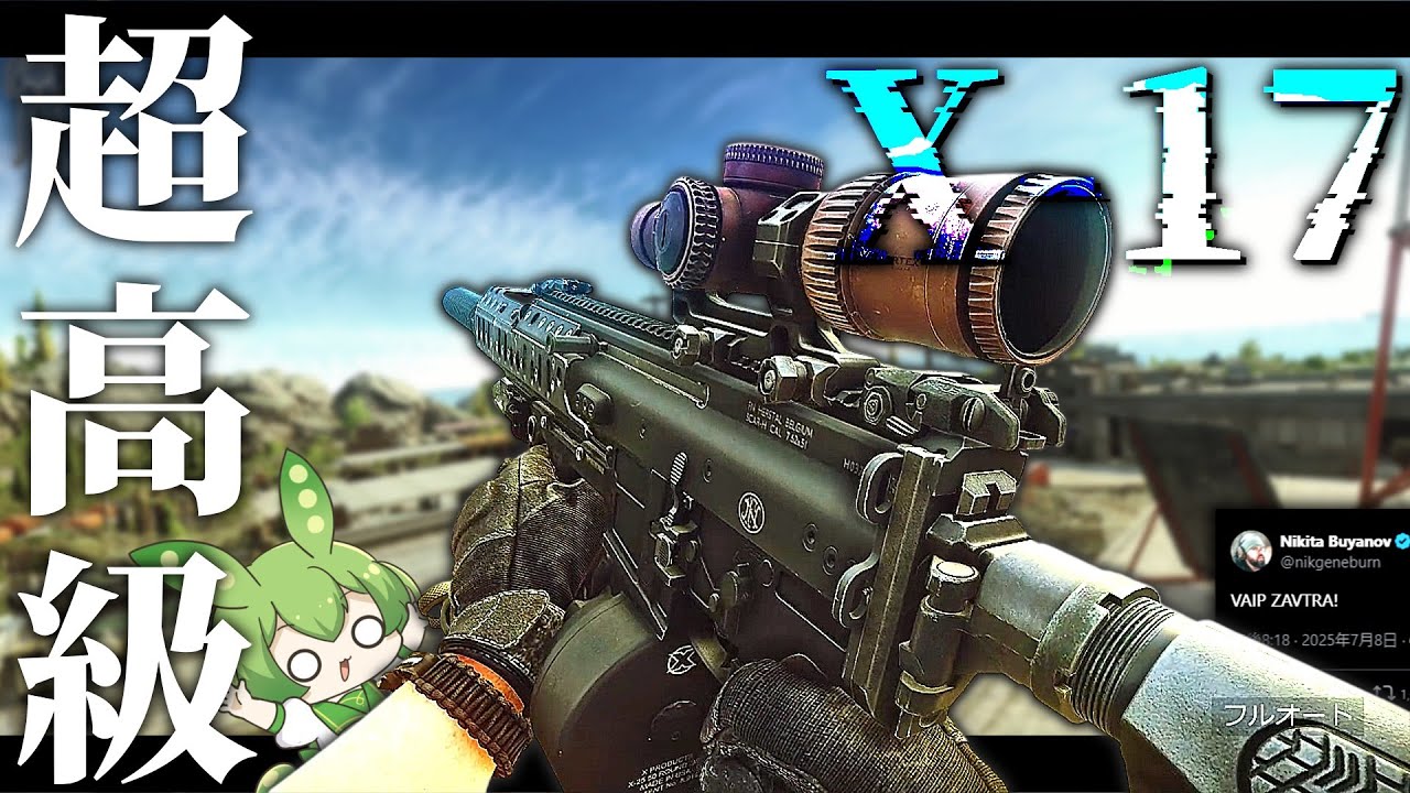 【EFT】超高級武器「X-17」こいつでワイプ前最後を締めくくる【ずんだもん】【タルコフ】