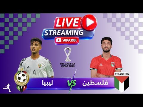 بث مباشر مباراة فلسطين  ليبيا كأس العرب قطر       25 11 2025
