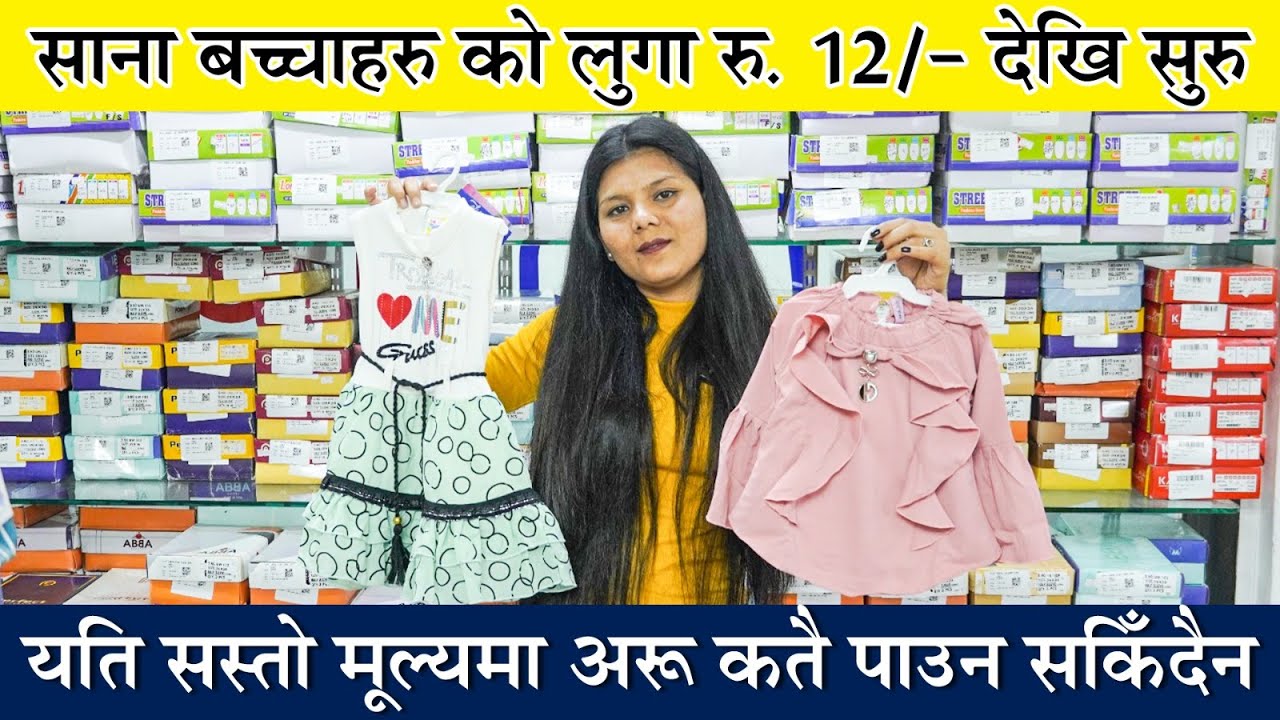 साना बच्चाहरु को लुगा Party dress for kids in nepal Baby girl dress