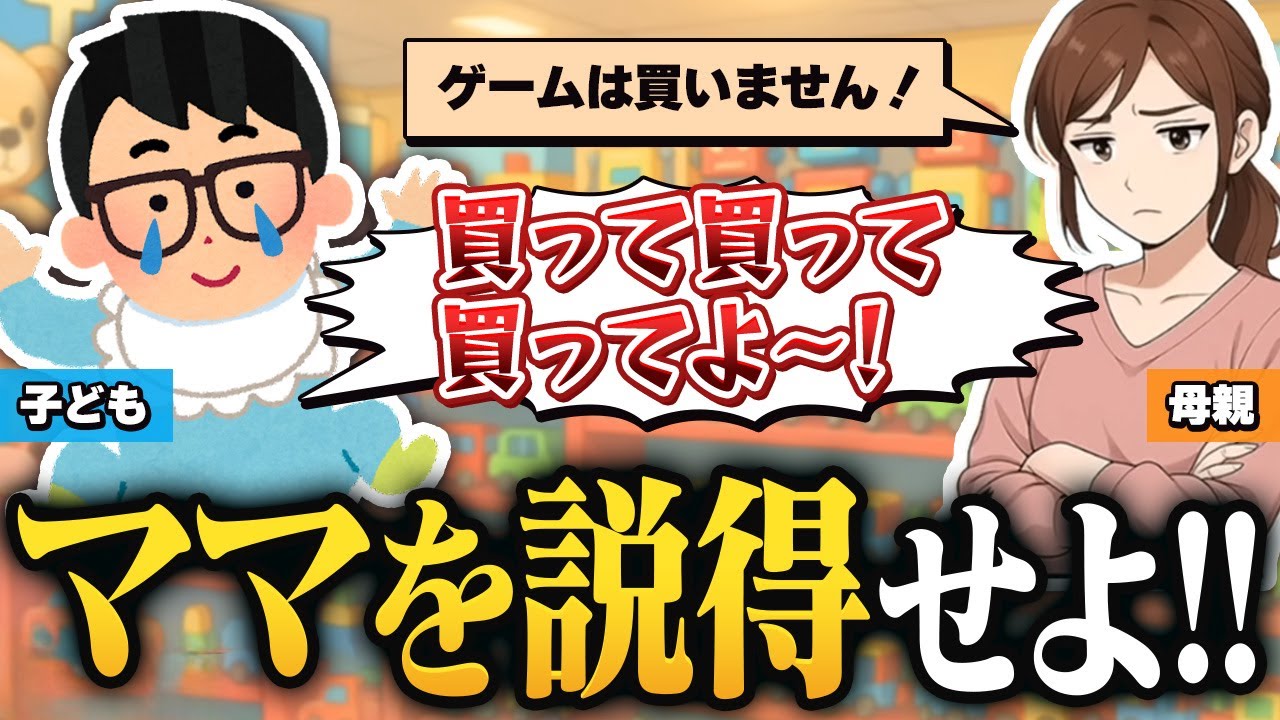 マイクで喋ってママを説得するゲームvs 全力で駄々をこねる30代男性の先輩【琵琶ちゃぷ】／おしゃべりキング！コミュ力診断ゲーム