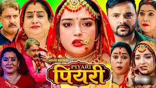 Piyari Full Movie Bhojpuri | 2026 | Amarpali Dubey | Avdhesh Mishra | Bhojpuri Film | Facts & Review screenshot 2