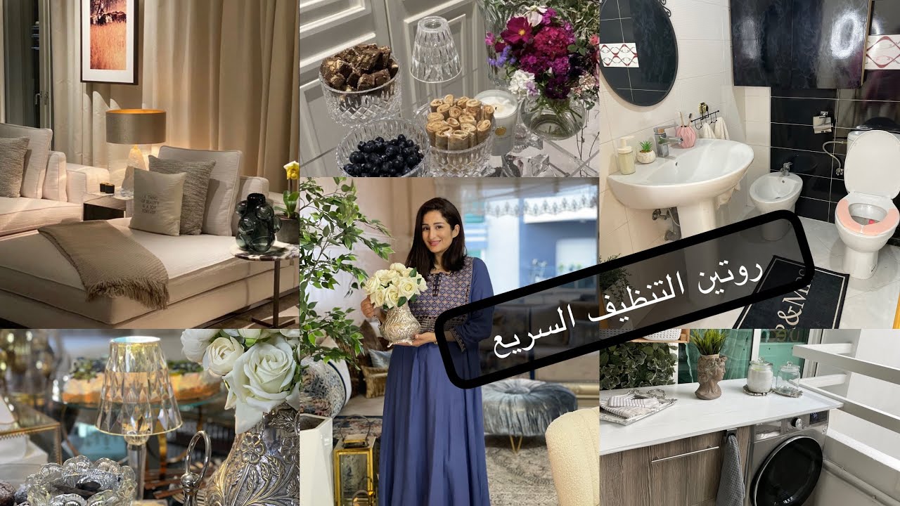 روتين يومي لبيت منظم طوال الاسبوع،حيل وافكار سهلة 👌
