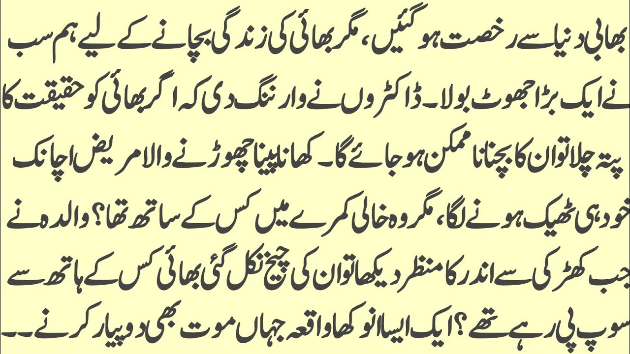 Emotional Moral Stories | Dil Ko Chu Jane Wali Urdu Kahani | Sachi Kahani | Sabak Amoz Story