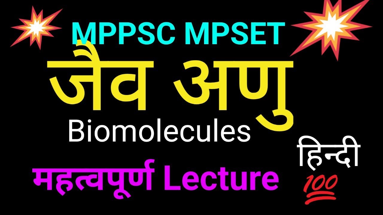 Biomolecules/जैव अणु | Complete Lecture in Hindi | MPSET | CSIR NET | MPPSC AP Zoology |