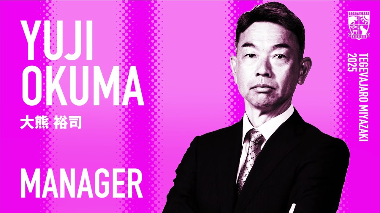 2025テゲバジャーロ宮崎 全選手紹介VTR DESIGN BY ZOZO - YouTube