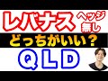 為替ヘッジ無しレバナスの運用実績判明！QLDと徹底比較シミュレーション