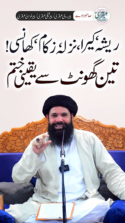 Khansi, Zukam, Resha ka Rohani Ilaaj #shorts