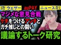 1016 白井ゆかり auPAYマーケット解説  ウェザーニュース2025 晴れのちショッピング