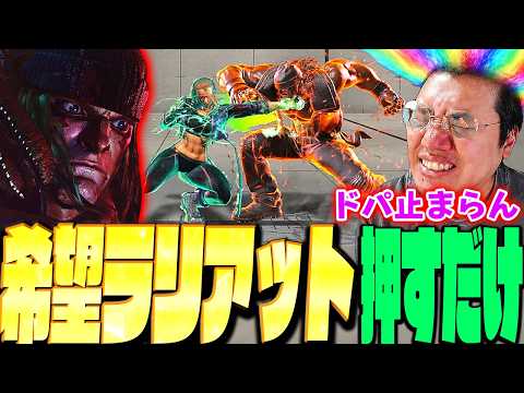飛びラッシュインパクト全てに勝てる技を得たアレックスの中毒性が凄すぎて脳が破壊されるストーム久保【スト6/アレックス】